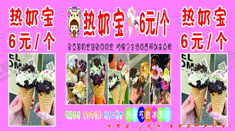 编号：64201710021349426098【酷图网】源文件下载-热奶宝广告