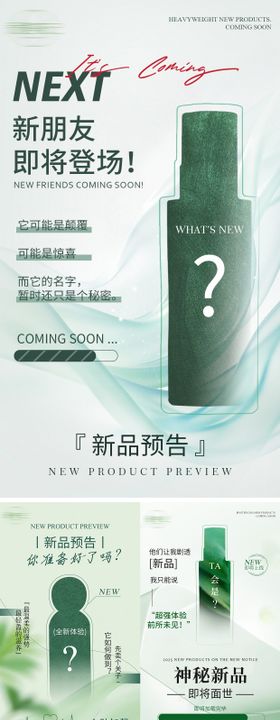 医美新品预告系列海报