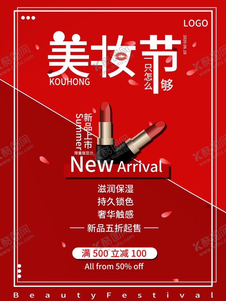 编号：66054707131922176023【酷图网】源文件下载-口红