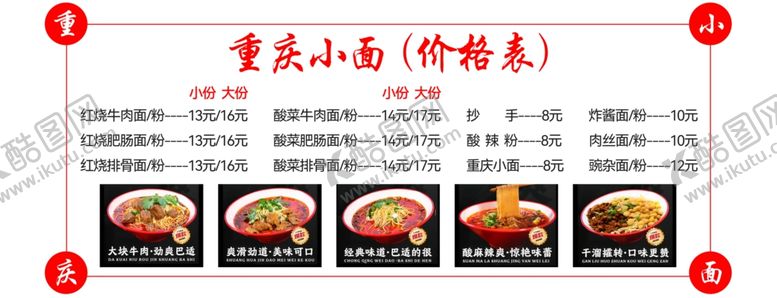 编号：73622202180950079204【酷图网】源文件下载-重庆小面