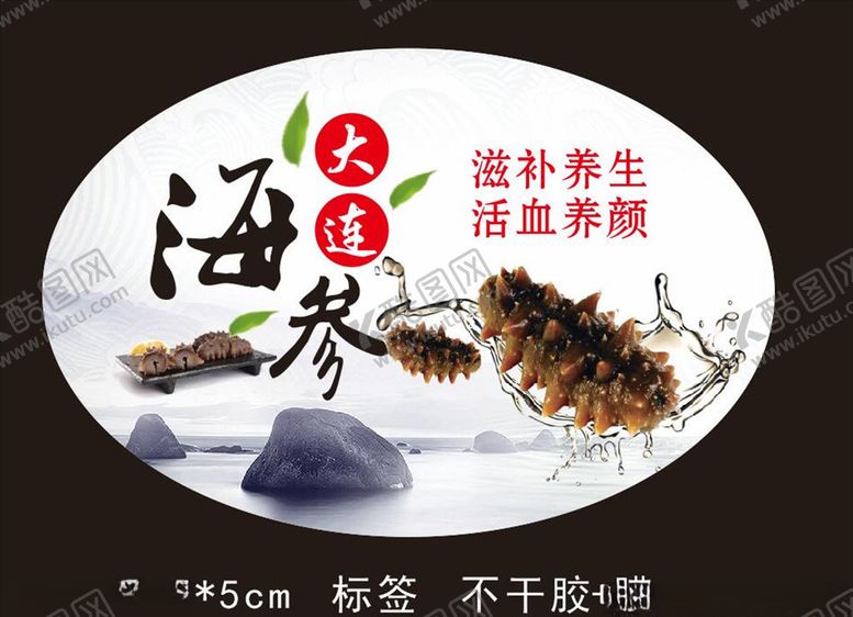 编号：49061407020445482339【酷图网】源文件下载-海参