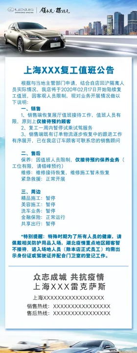 复工通知