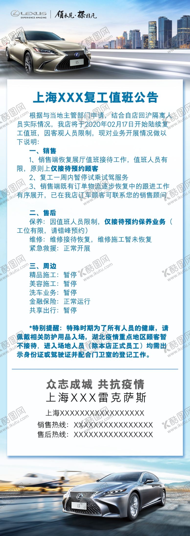 编号：95216310180746477356【酷图网】源文件下载-复工通知