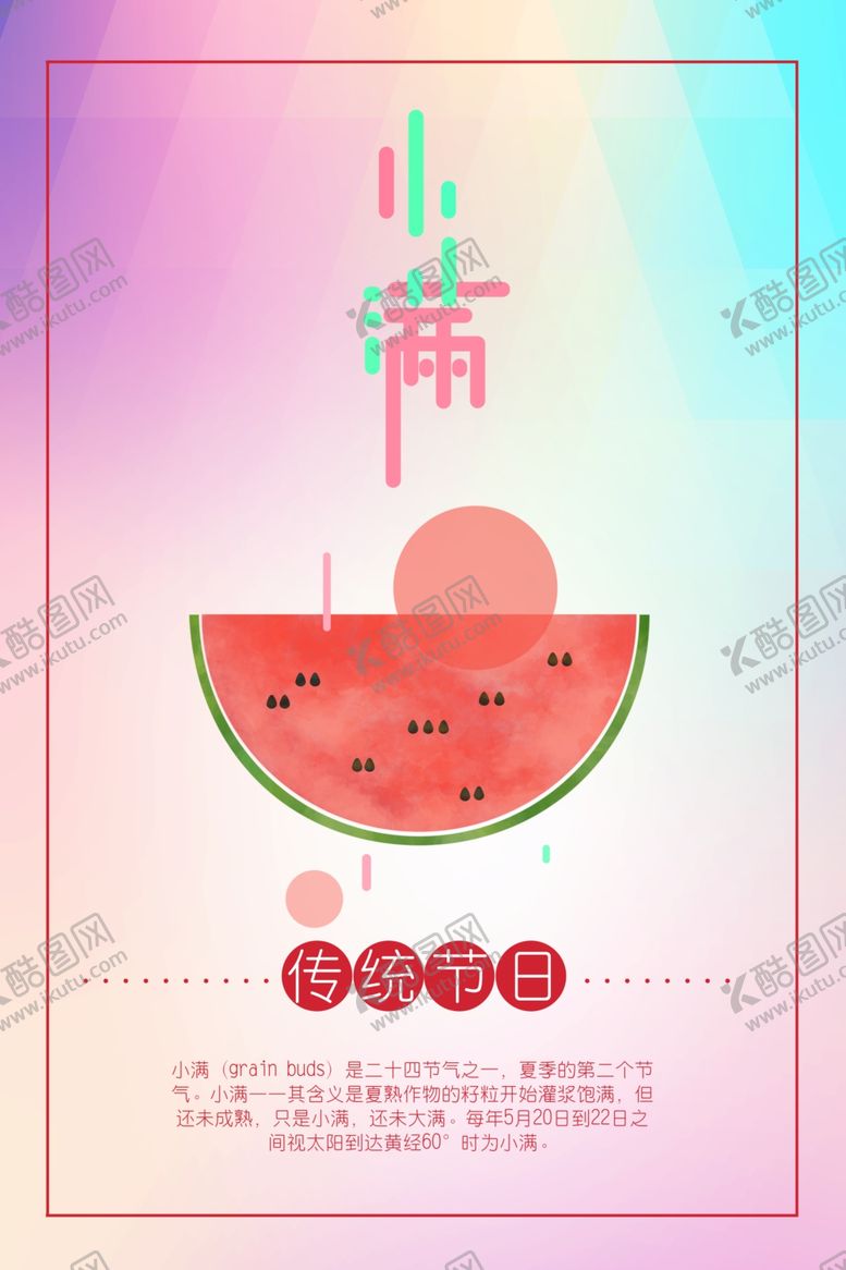 编号：54463709190727523665【酷图网】源文件下载-小满