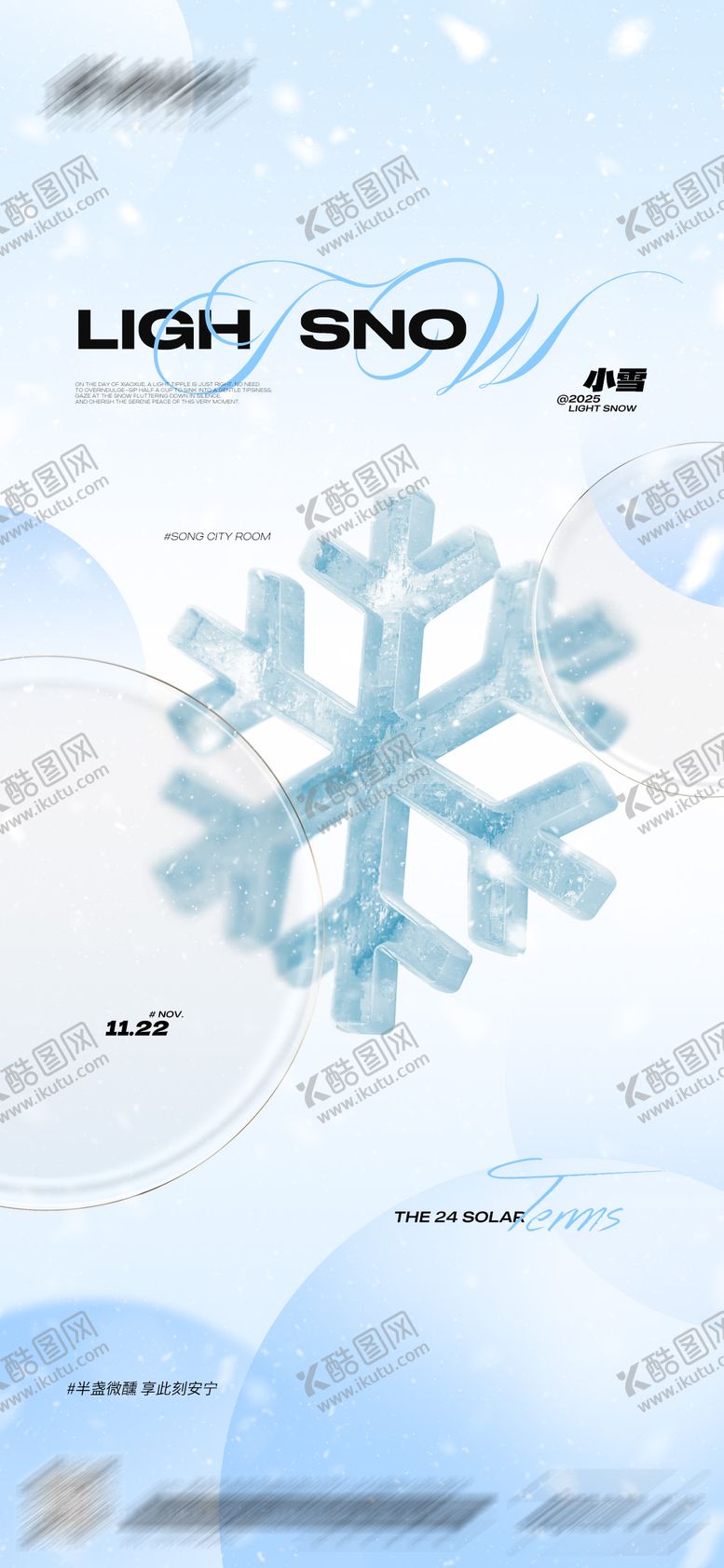 编号：97646411220204028935【酷图网】源文件下载-小雪节气海报