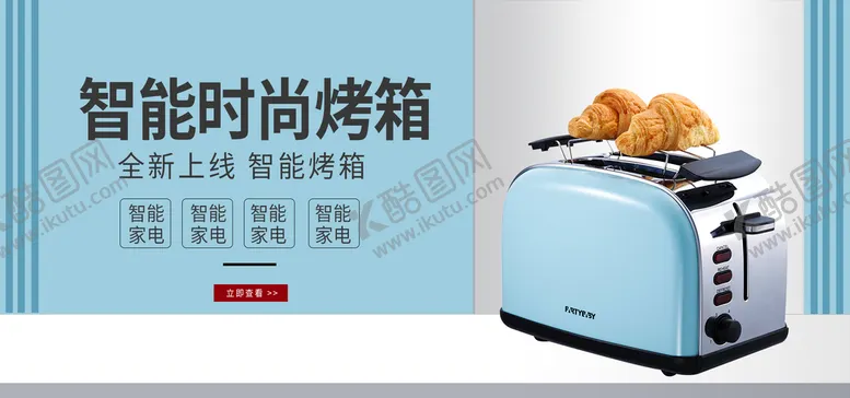 编号：79648009231518278274【酷图网】源文件下载-智能时尚烤箱