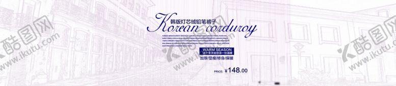 编号：24865509182349089474【酷图网】源文件下载-韩版休闲裤海报素材