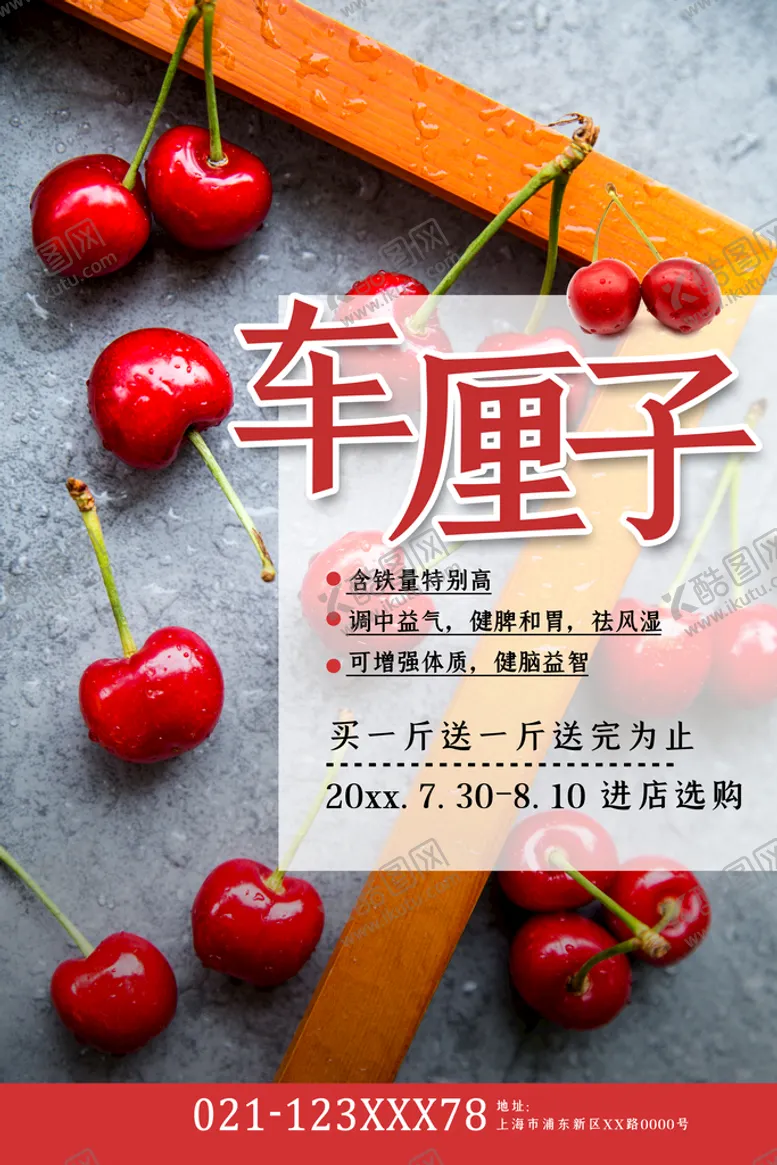 编号：95452510220215181445【酷图网】源文件下载-樱桃海报