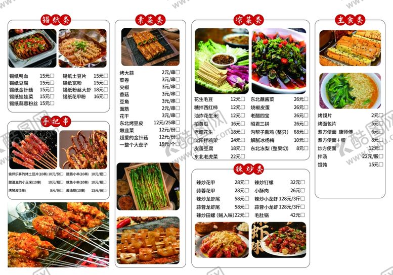 编号：72080804131802376858【酷图网】源文件下载-烧烤菜单