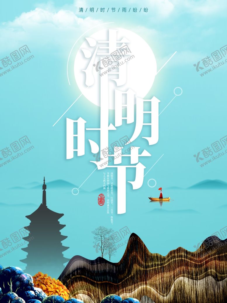 编号：30330910100943371969【酷图网】源文件下载-清明节活动