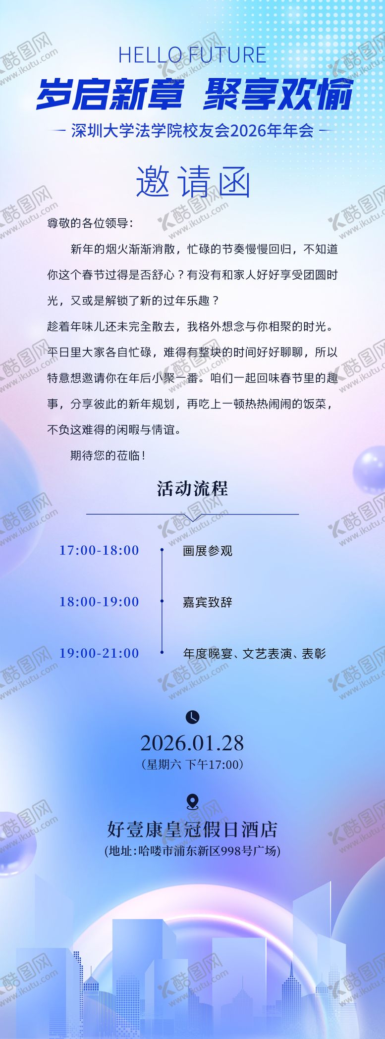 编号：21929001221355396298【酷图网】源文件下载-邀请函