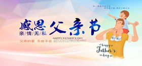 感恩父亲节