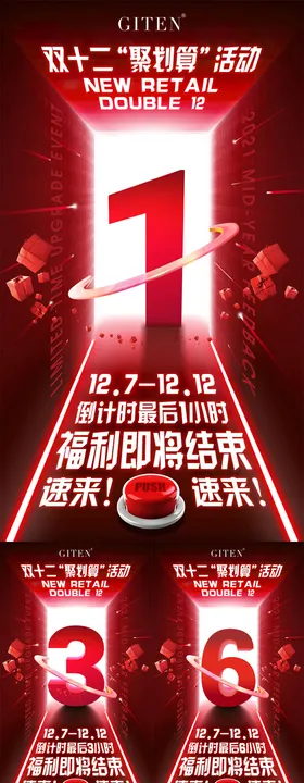 原创创意活动倒计时海报系列海报