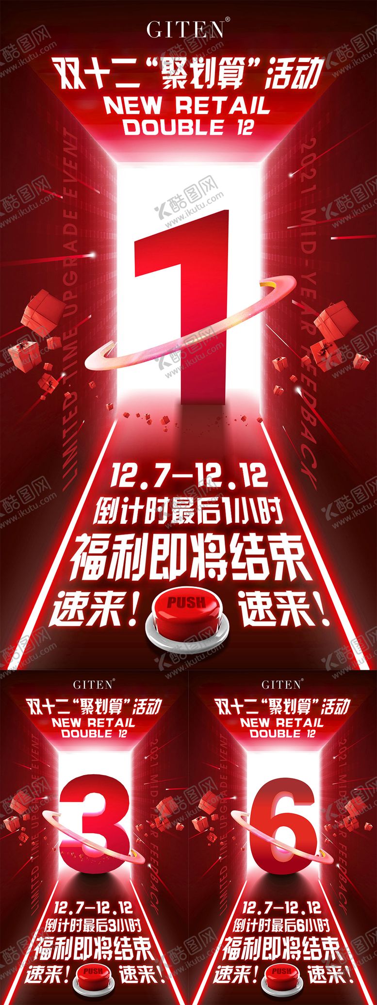 编号：96432606171942101266【酷图网】源文件下载-活动倒计时系列海报