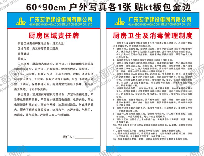 编号：34011301271540252337【酷图网】源文件下载-厨房制度