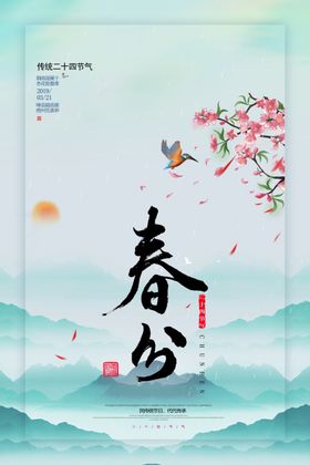 春分谷雨农历文艺