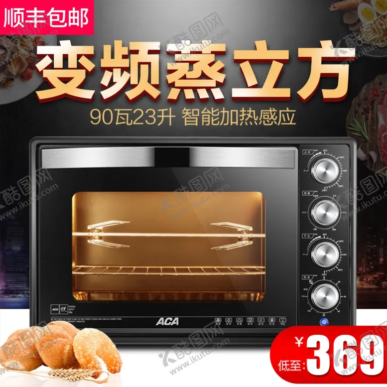 编号：62175902280447003673【酷图网】源文件下载-蒸箱主图