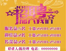 招聘广告黄色背景放射背景红色五角星