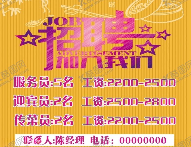 编号：20581803230701569857【酷图网】源文件下载-招聘广告