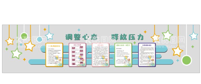 编号：35115412101818598557【酷图网】源文件下载-减压文化墙