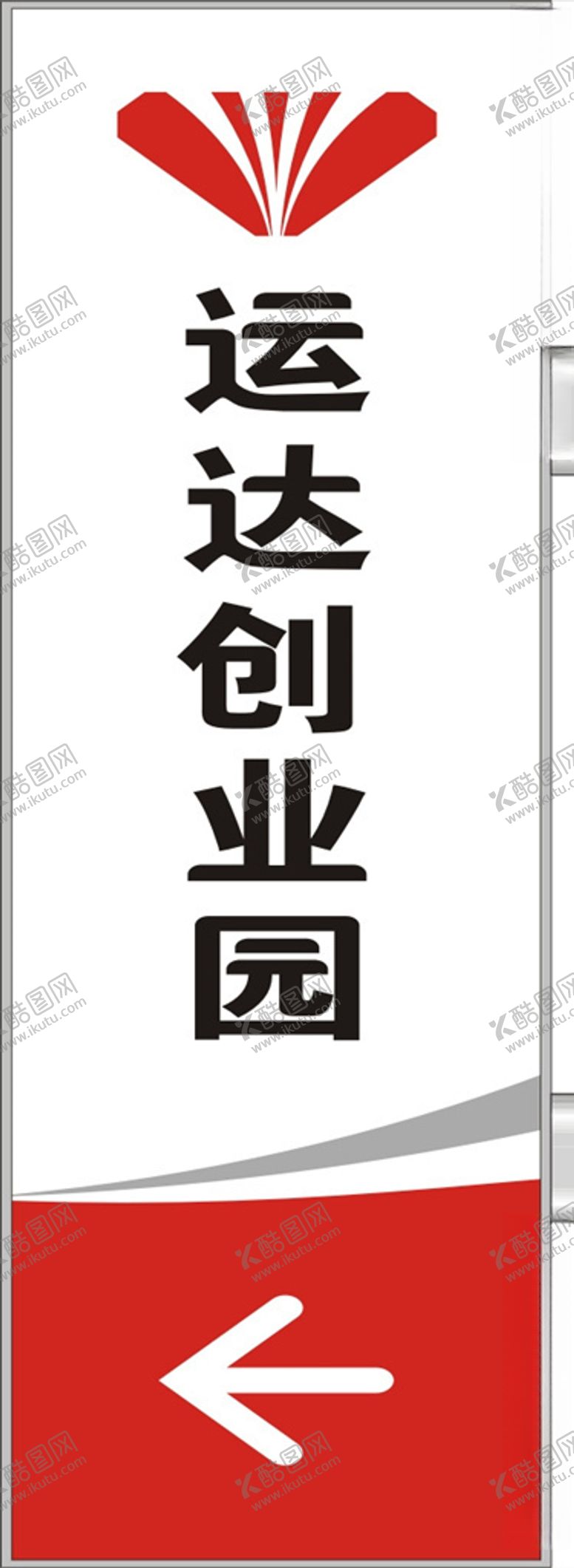 编号：18412009091236551249【酷图网】源文件下载-指示牌