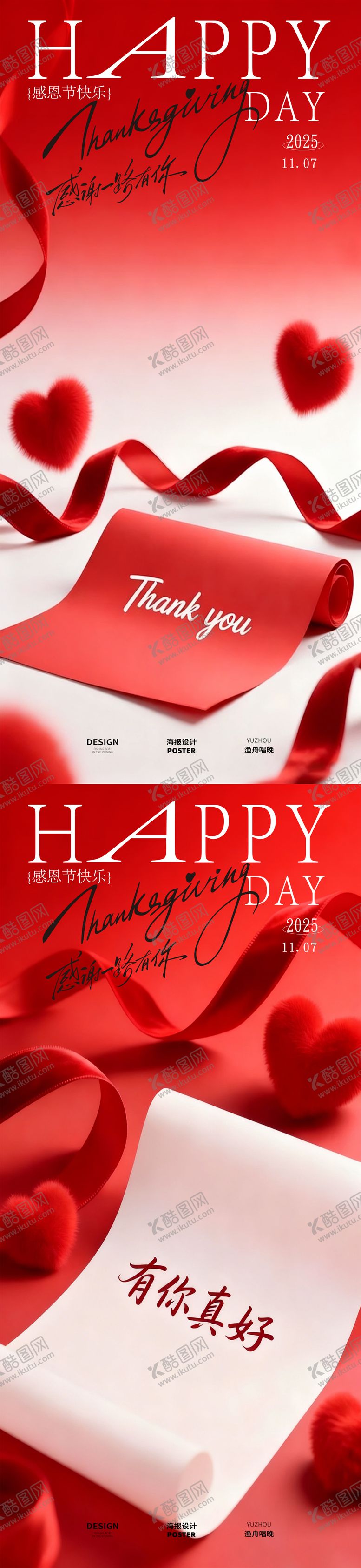 编号：56724211220205154934【酷图网】源文件下载-感恩节海报