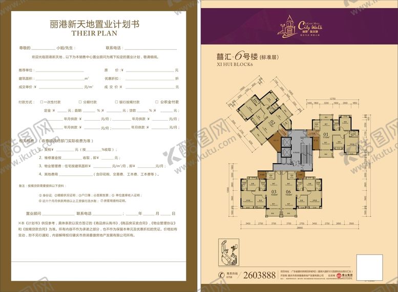 编号：95842701271710265715【酷图网】源文件下载-6号楼户型图