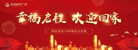 欢迎回家