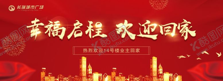 编号：26677909190922226039【酷图网】源文件下载-欢迎回家