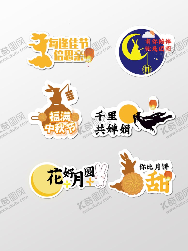 编号：37694810230121252839【酷图网】源文件下载-中秋手举牌