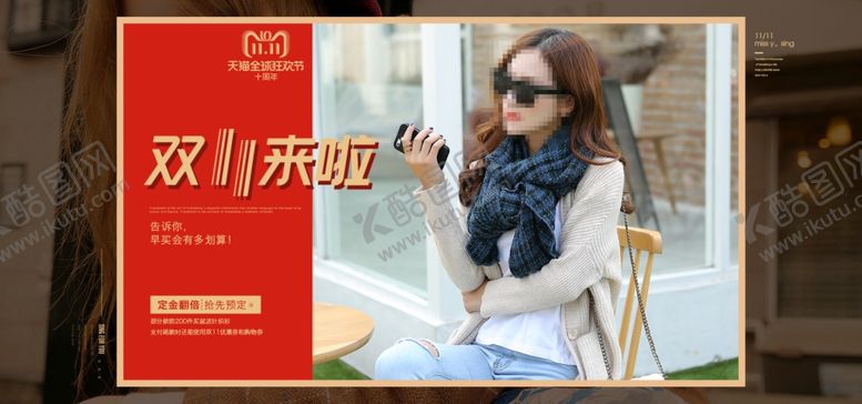 编号：97113005111222048244【酷图网】源文件下载-双11来啦