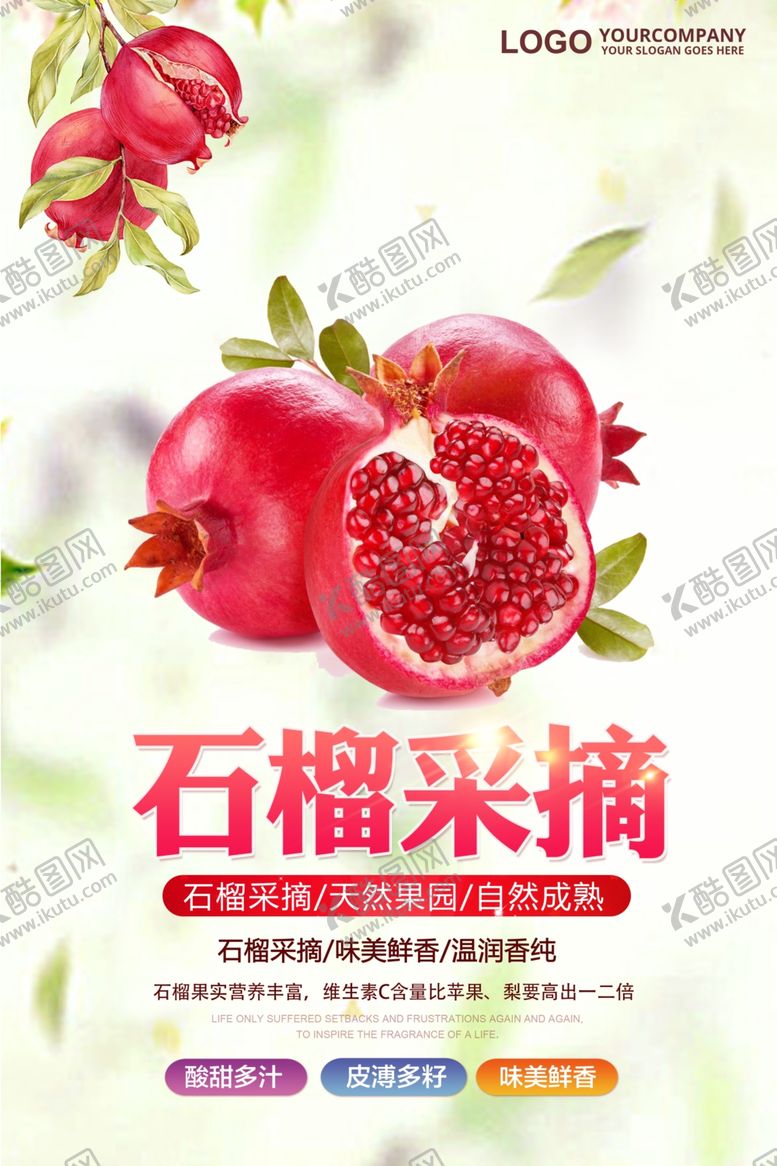 编号：82415610091613249098【酷图网】源文件下载-石榴