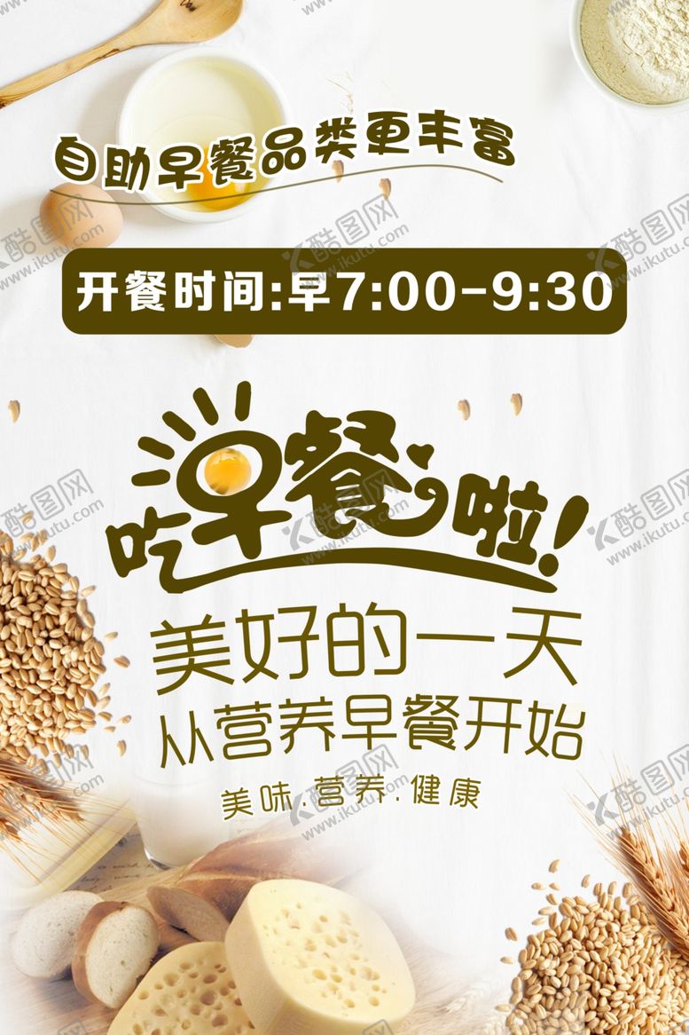 编号：11091604012216273560【酷图网】源文件下载-吃早餐