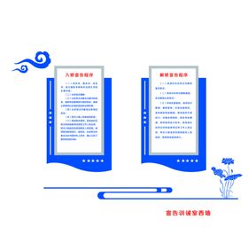 宣千训诫室文化墙