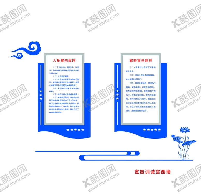 编号：16944005060419274074【酷图网】源文件下载-宣千训诫室文化墙