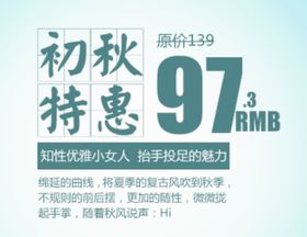 初秋特惠