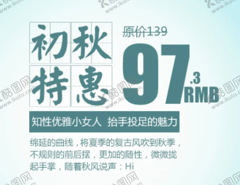 编号：23772307020302113010【酷图网】源文件下载-初秋特惠