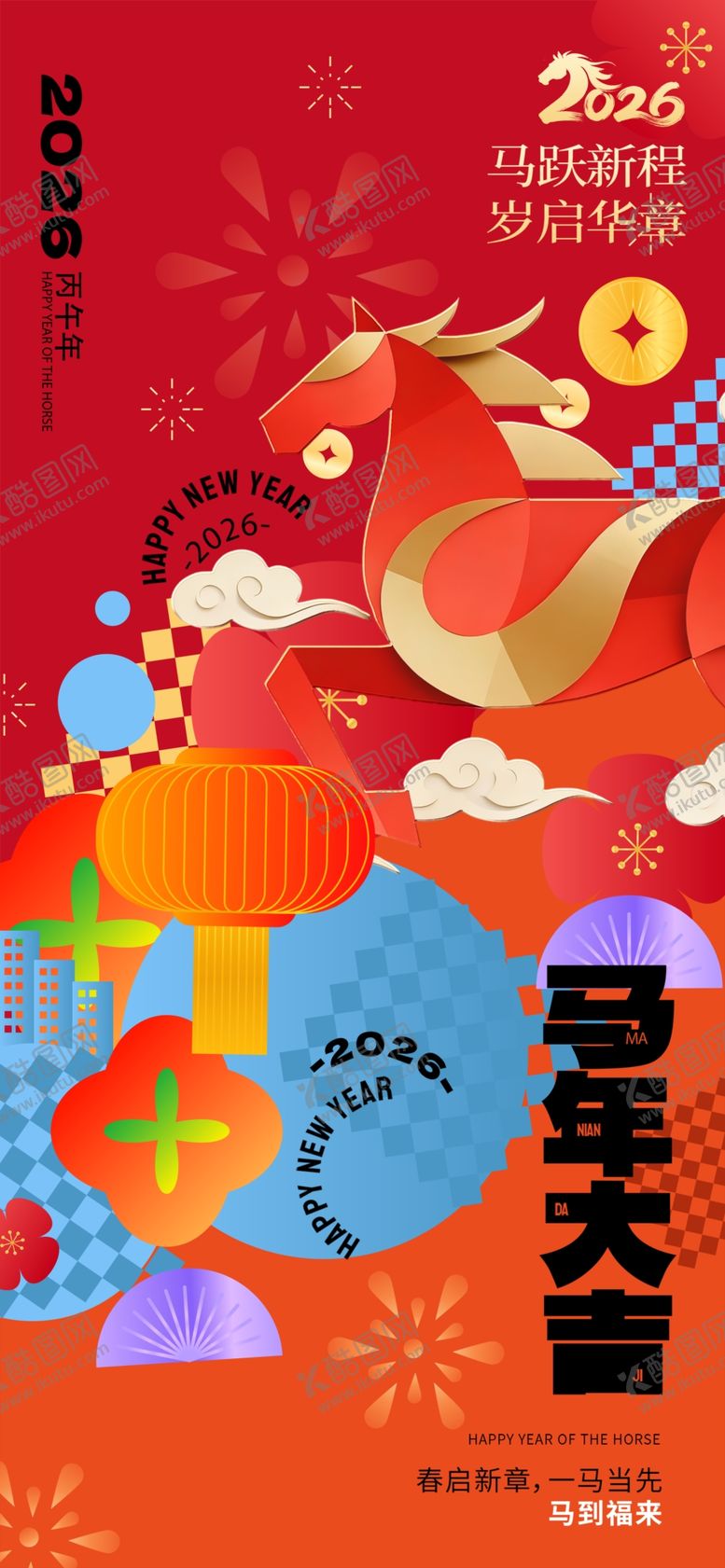 编号：52483804042338105161【酷图网】源文件下载-马年海报