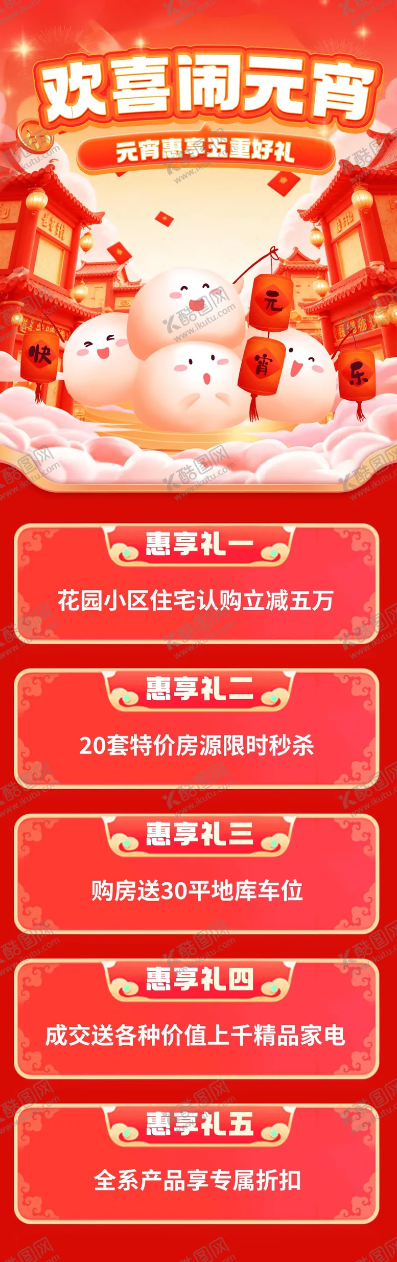 编号：68675802052303481753【酷图网】源文件下载-欢喜闹元宵主题海报