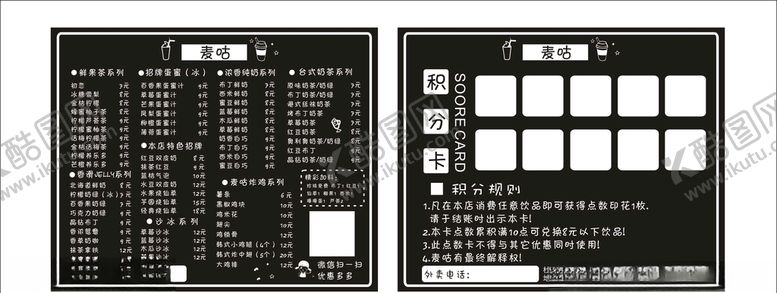 编号：22163911010824191825【酷图网】源文件下载-饮品价目表