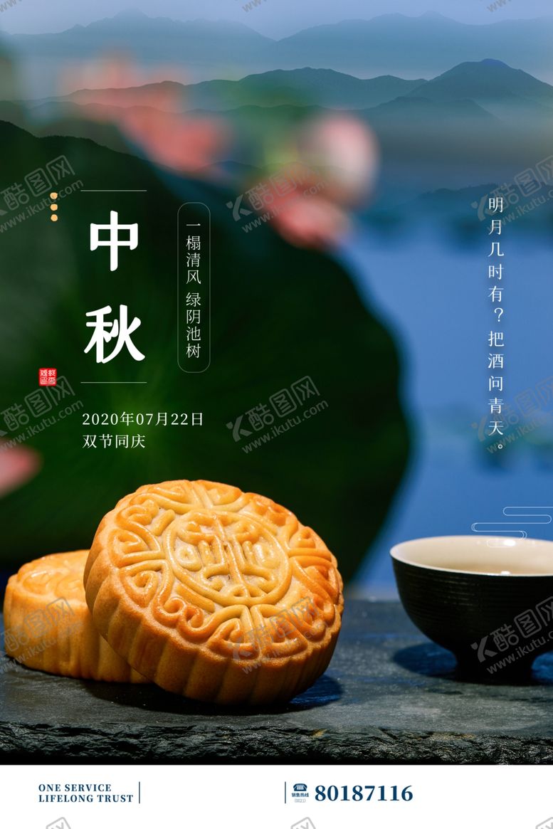 编号：41869305061418303236【酷图网】源文件下载-中秋节海报
