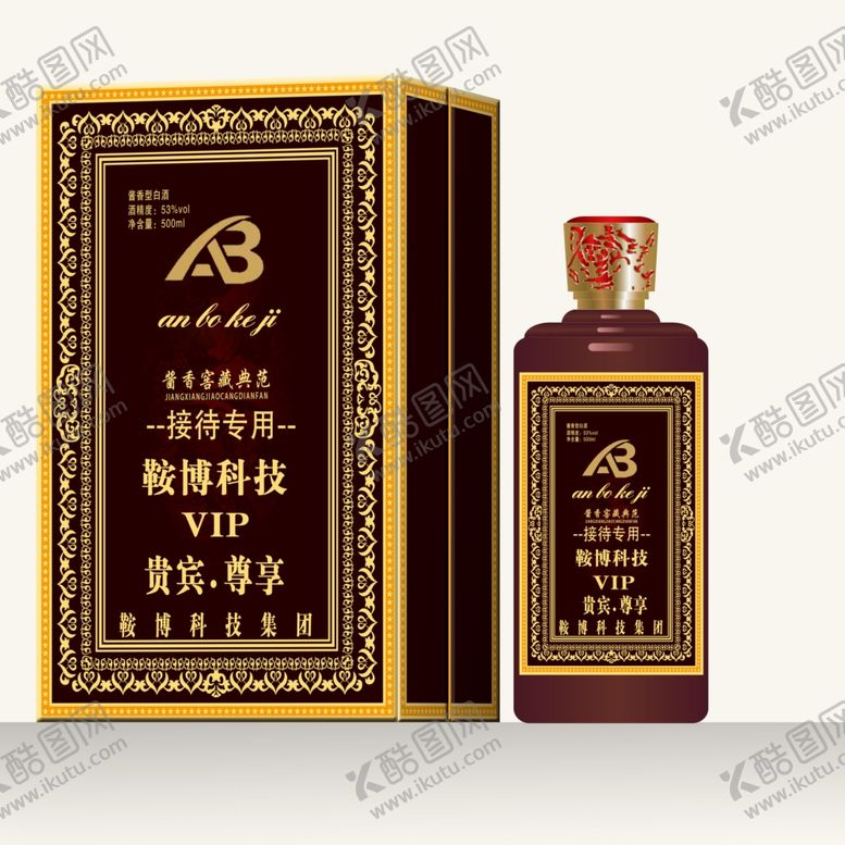 编号：52266101172226177263【酷图网】源文件下载-定制酒