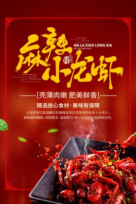 小龙虾美食促销活动宣传海报素材