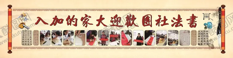 编号：28758011050352134903【酷图网】源文件下载-书法展板