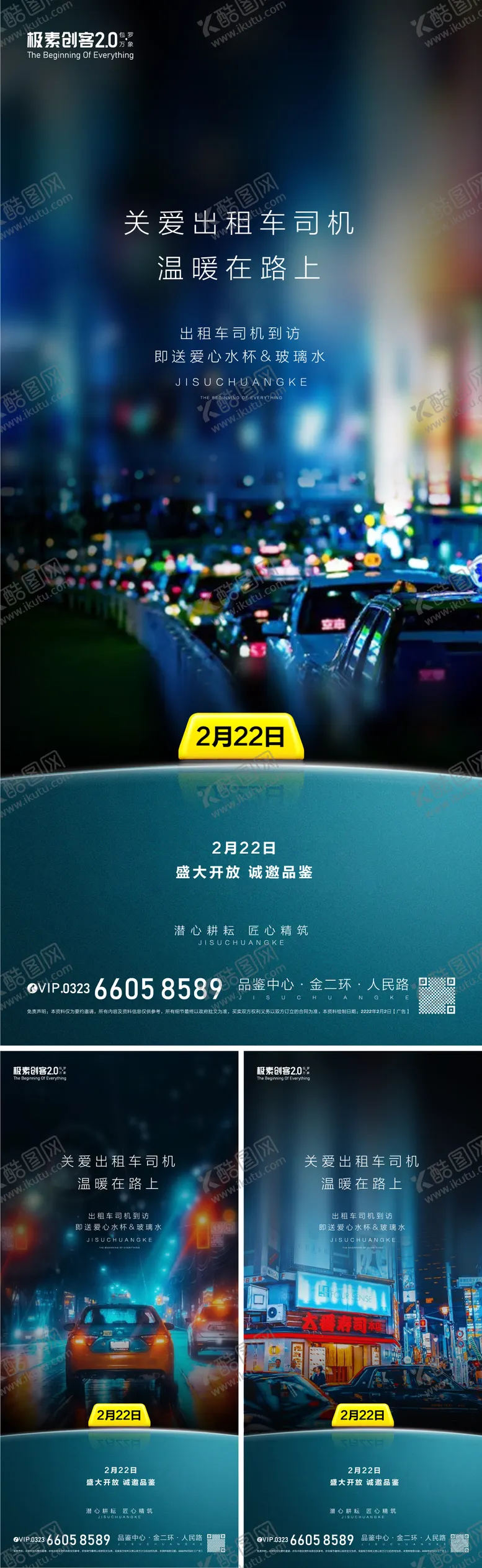 编号：80713511261637552236【酷图网】源文件下载-关爱出租车暖心系列海报