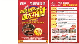 家具家居开业海报单页
