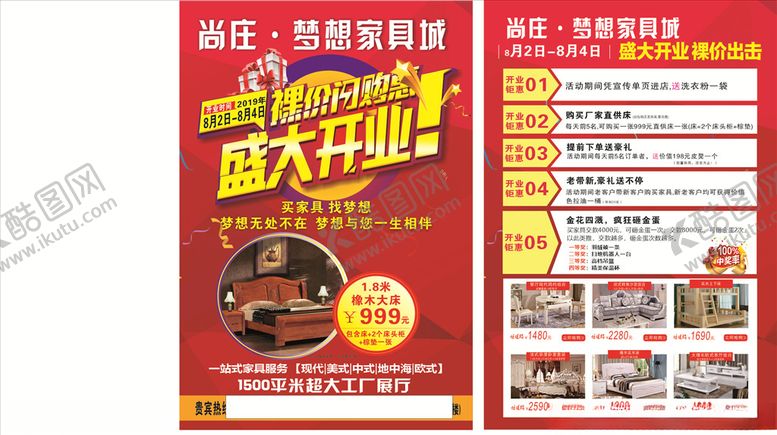 编号：20247605030736553673【酷图网】源文件下载-家具家居开业海报单页