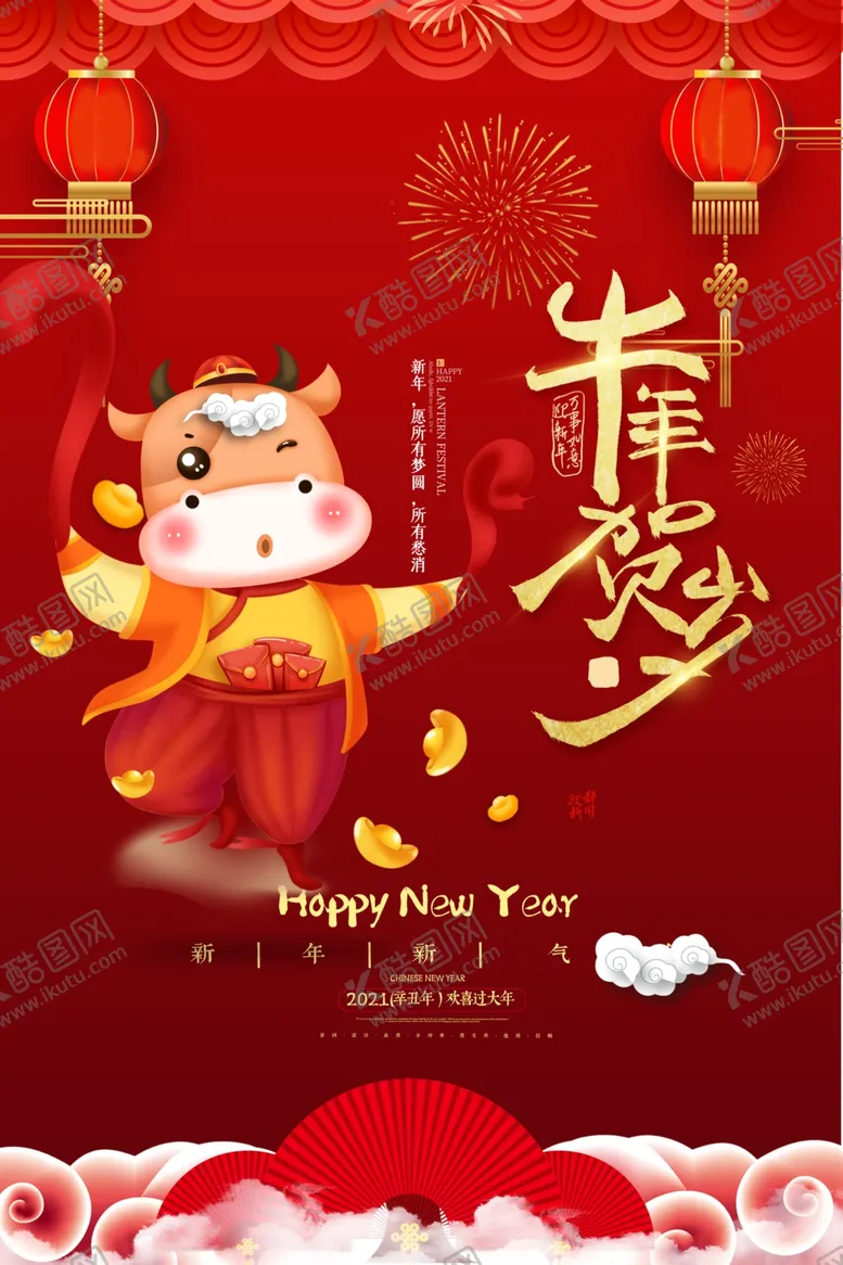 编号：76064004201459137164【酷图网】源文件下载-牛年