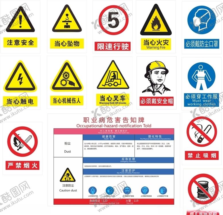 编号：83770204210302076394【酷图网】源文件下载-警示示牌