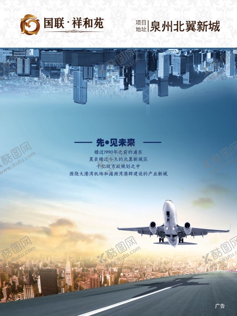 编号：41571409262341073762【酷图网】源文件下载-地产海报